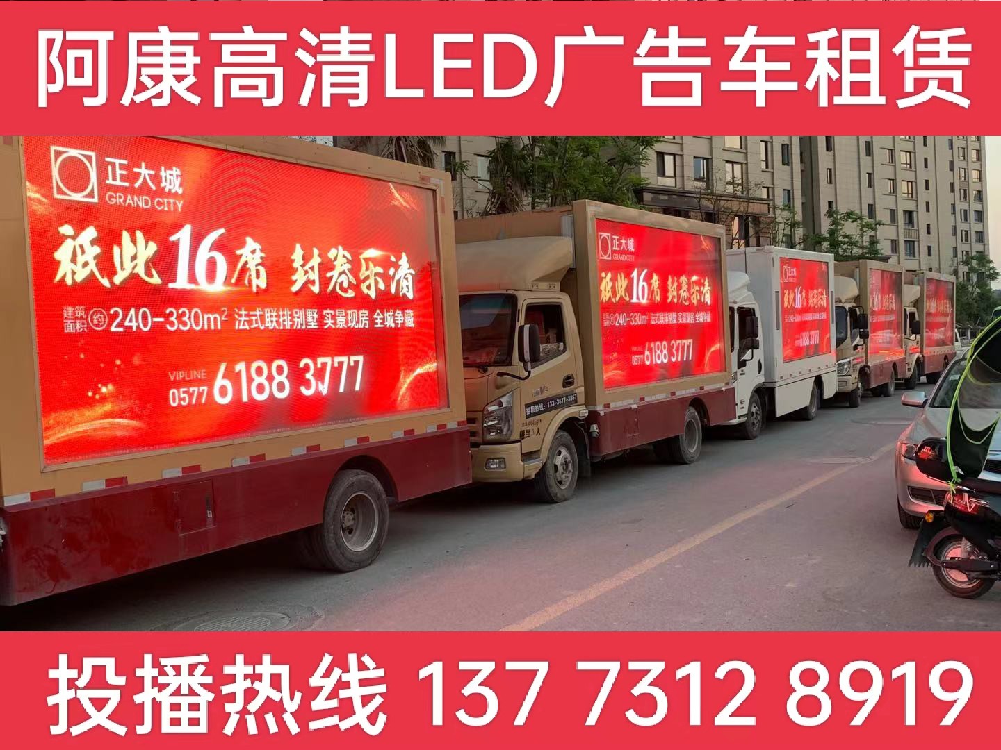 高邮LED广告车出租