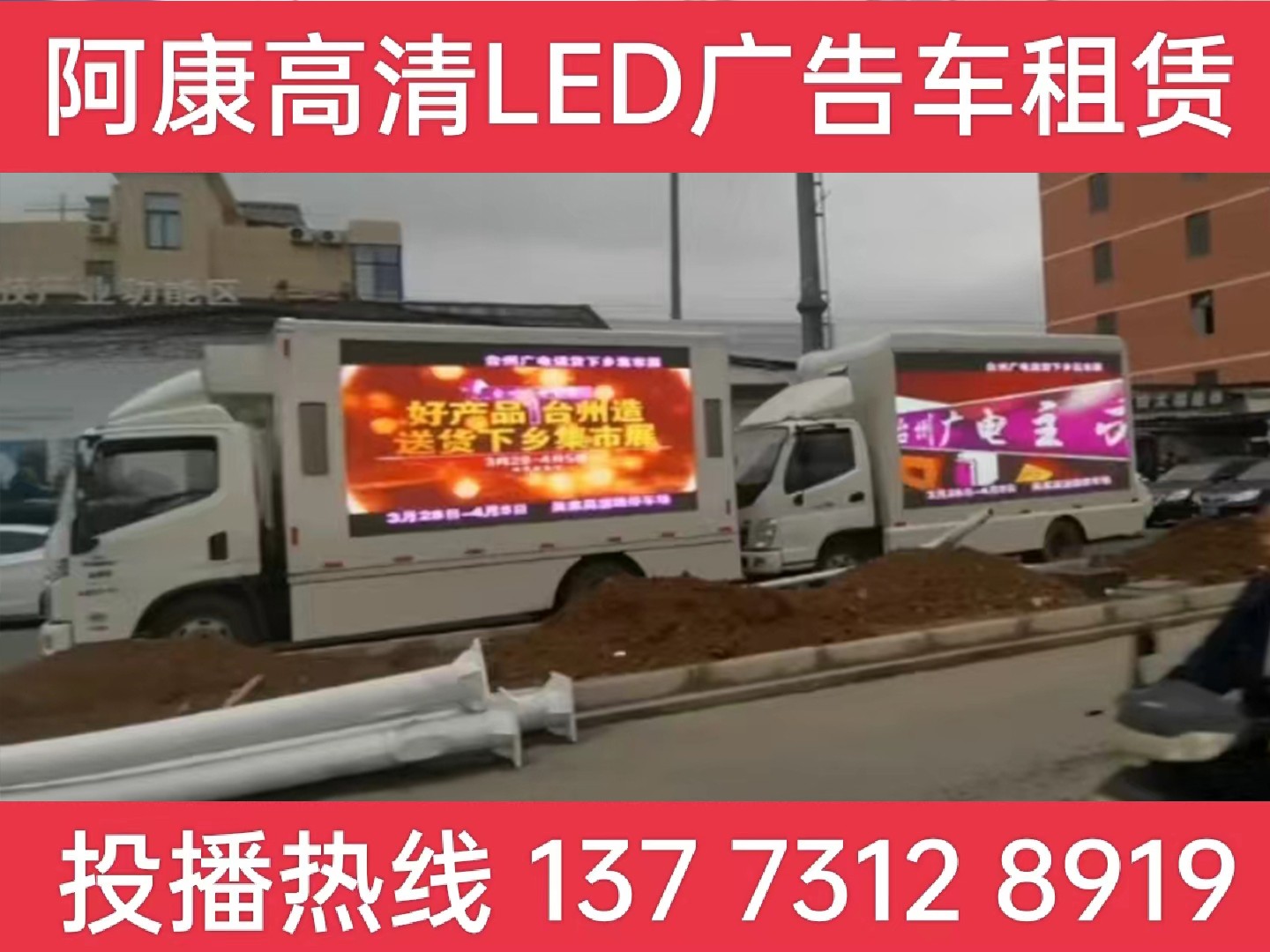 高邮LED宣传车租赁